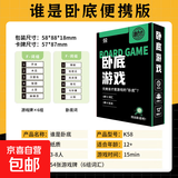 愚乐坊便携经典桌游套装 欢乐聚会桌游大集合 【谁是卧底】