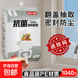 抗菌保鲜膜套一次性家用食品保鲜防尘罩厨房冰箱防串味专用套罩 悬挂抽取式【1040只】送挂钩