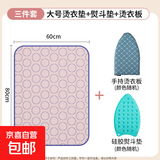 烫衣板家用折叠熨烫板耐高温隔热熨衣板小型轻便烫衣服神器熨衣垫 大号烫衣垫+熨斗垫+手持烫衣板