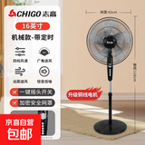 志高电风扇家用落地扇电扇大风力轻音制冷台式遥控宿舍卧室办公室客厅立式卧摇头落地扇 16英寸机械款 铜线【带定时】四档 密网