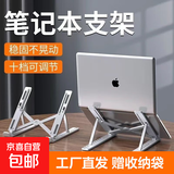 笔记本电脑支架增高折叠升降便携散热架托物架调节收纳支撑架稳固 【活动专享】塑料加强版一海盐白十档调节赠收纳袋