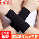 莫代尔薄款护腕护臂手腕保暖套男女手腕腱鞘护套遮疤纹身手腕防寒 黑色【长15cm】 XL码【体重140-200斤】
