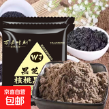 黑芝麻糊黑豆粉葛根山药玉米糊任选代餐早餐健康冲泡冲调饮品 黑芝麻糊20克*6袋