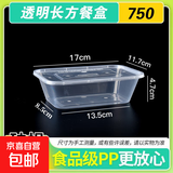 一次性餐盒圆形方形打包盒食品级快餐外卖摆摊水果便当汤粉盒加厚 750长方型带盖【10套】