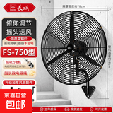 长城电风扇工业风扇壁扇强力大功率挂壁扇工厂车间商用强力风扇壁挂式墙壁牛角扇大风力摇头电风扇 FS-75【挂壁扇+塑钢叶】远距广角
