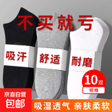【京喜爆款】男士袜子女袜透气吸汗百搭黑白灰短筒袜中筒袜 【短筒】黑3白4灰3- 10双