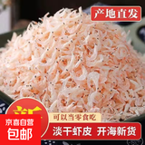 虾皮小虾米小海米紫菜虾皮蛋花汤 海产干货 250g 【新客专享】