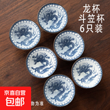 德化陶瓷【茶杯】50ml/斗笠杯/客杯/贴花/仿古青花/龙凤 龙杯斗笠杯 45ml 6只