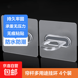 京东物流 多用途环形挂钩强力粘胶窗帘免打孔多功能透明固定 4个装【多用途】