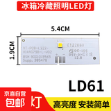 适用西门子博世冰箱LED灯条板冷藏室冷冻室零度照明发白光体配件外观尺寸一致即可通用 LD61