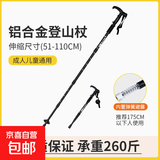 【京东物流】户外用品登山杖防身手杖老人爬山拐杖装备儿童超轻 G101黑色