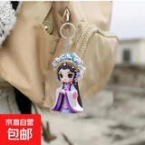 卡片平面中国风花旦京剧挂件亚克力戏曲人物钥匙扣戏剧装饰国潮饰 国潮挂件-紫色-1个（袋装）