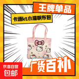卡通kt小猫帆布包可爱猫咪大容量女士手提包多种图案学生手提袋 【活动款】领结kt（不带卡套）
