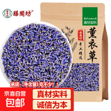 薰衣草中药材熏衣草干花粒安香薰香神包助枕头眠香料新货花 薰衣草500g