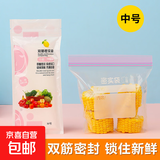 密封袋保鲜袋加厚防漏冰箱冷藏食品分装食品级双筋封存收纳 常规够用 中号30支（颜色随机）