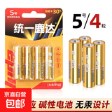 5号电池7号电池无汞环保电池家用燃气灶儿童玩具遥控器电工电料 金色碱性 5号4粒