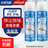 【家政同款】空调清洗剂空调清洗格力海尔家用免拆免洗三合一 提升制冷【更省电】500ml / 3瓶