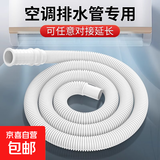 空调排水管延长外机抗老化洗衣机进水管加长滴水接水龙头出水软管 空调排水管-1.5m-1个装