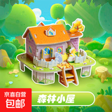 创意儿童3D立体小房子拼图模型学生DIY纸质手工拼图3 -6岁玩具套装 立体拼图房子（森林小屋）