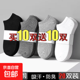 【防臭吸汗】袜子男家庭装夏季短袜薄款透气运动不臭脚船袜商务 混色装【买10双送10双】共发20双 均码
