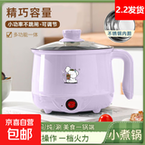 电煮锅电锅电炒锅多功能一锅宿舍电煮锅1-2人蒸煮一体 仙女紫-单档【单锅】不锈钢内胆 限时特价一天