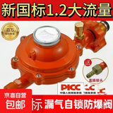 新国标1.2L大流量液化气减压阀低压通用燃气灶煤气罐自闭阀低压阀 1.2L单嘴无表减压阀