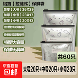 铝箔保鲜袋食品级铝钛箔抗菌密封袋冰箱自封袋可冷冻肉冷藏收纳袋 加厚大号+中号+小号丨共60只