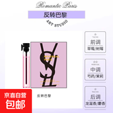 香水小样女香清新香型便携男女持久留香清新自然学生香水 香水小样-反转巴黎【活动专享】 常规
