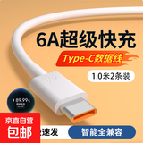 USB转ype-c充电线6A闪充适用于华为vivo荣耀OPPO/三星快充配件 2条装