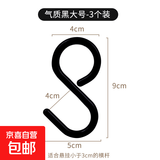 s挂钩防掉多功能挂钥匙衣服帽子包包厨房浴室卫生间万能s型钩子 黑色大号3个装