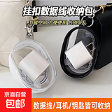 数据线充电器充电收纳透明绕线便携随身外出耳机收纳包 【透明收纳包】一个装-颜色随机