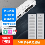 手机防尘贴喇叭扬声器 话筒网防尘塞iphone喇叭保护膜小米扬声器防尘贴手机喇叭防尘网 通用 浅灰色30片装【长+短款通用套装】