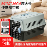 萌嘟星宠 宠物航空箱猫咪空运包猫笼猫包狗狗托运便携车载猫箱子 灰色超大号【59*37*36cm】 航空箱