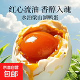 正宗咸鸭蛋起沙流油散养鸭蛋真空包装开袋即食（50克尝鲜装） 咸鸭蛋50克（10枚装）