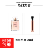 卡片香水小样2ml男女士香水试用装持久留香淡香水平价 可可小姐