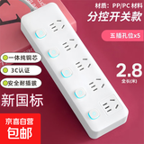 【京东物流】家用多功能插座米用家用面板usb多孔位排插线板学生插排插板带线分控 5开关【5插位  2.8米】