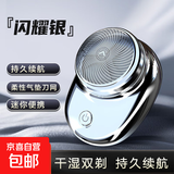 剃须刀刮胡刀 迷你男士电动剃须刀充电mini便携式剃须刀 情人节礼物 送男友男士生日礼物 闪耀银