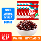 【活动】蜜豆 蜜红豆 糖纳红豆红小豆甜品烘焙奶茶吐司馅料 蜜红豆8袋 超值