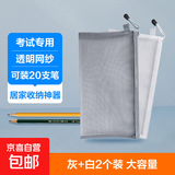 开学文具学习套装书皮多款网纱笔袋学习套装透明收纳袋考试专用居家小物品收纳文具袋铅笔盒 【白色+灰色】2个