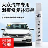 原厂原色汽车补漆笔黑色车漆划痕修复神器珍珠白刮痕涂刷修补漆笔 雅致白-大众朗逸途岳帕萨特等