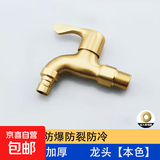 洗衣机水龙头四分普通家用防溅水单冷入墙式拖把池自来水专用龙头 本色洗衣机龙头-尖嘴