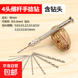 美科手捻钻迷你手拧钻文玩打孔器木工手工diy小手钻多功能扩孔钻 四头细杆手捻钻【带10钻头】