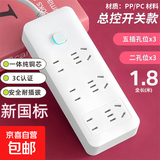 【京东物流】家用智能排插米用家用USB插座板插线板电源多功能开关插排接线板插板 21孔【6插位 1.8米】