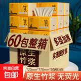 【金融补贴】竹浆本色抽纸纸巾无添加家用餐巾纸擦手纸卫生纸厕纸 4层 300张*60包