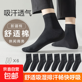 【新疆棉】袜子男舒适耐磨棉袜透气吸汗中筒袜商务男袜 【黑色】 6双