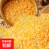 玉米渣碎玉米 宠物鸟粮零食粮食鸽 鹦鹉 虎皮 玄凤 百灵文鸟 玉米糁2500克
