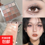 16色眼影盘纯欲氛围少女感粉棕蜜瓜新色哑光珠光亮片腮红蓝色眼影 04#早八美式盘(温柔系自然裸妆)