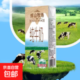 【热销冠军奶】辉山纯牛奶 200ML学生儿童营养早餐奶原生钙 200ML*1盒