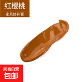 木门家具修补膏修补漆划痕坑洞木地板修复神器木器油漆美缝补漆笔 红樱桃一只装