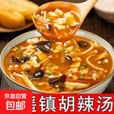【河南特产】胡辣汤逍遥镇正宗速食料理包胡辣汤料特色小吃整箱 传统逍遥镇口味*微辣5包+香辣5包